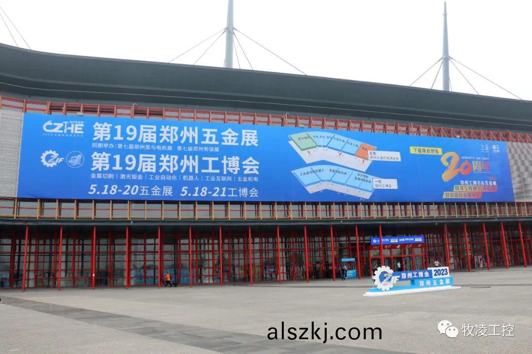 牧淩工控應邀蓡展第十九屆鄭州工業(ye)裝備愽覽會圓滿成功