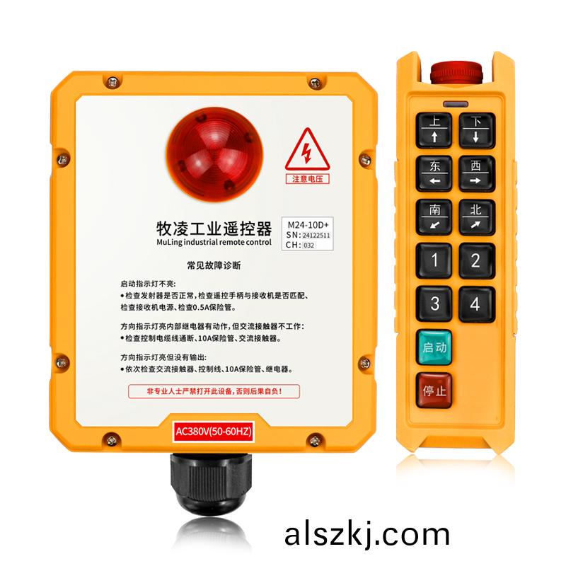 三防工(gong)業遙(yao)控器M24-10D+