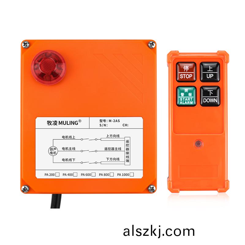 微型電(dian)動葫蘆遙控器M-2AS