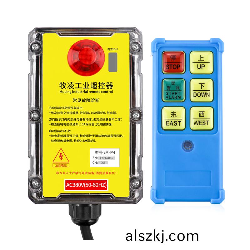 三防工業遙控器M-P4