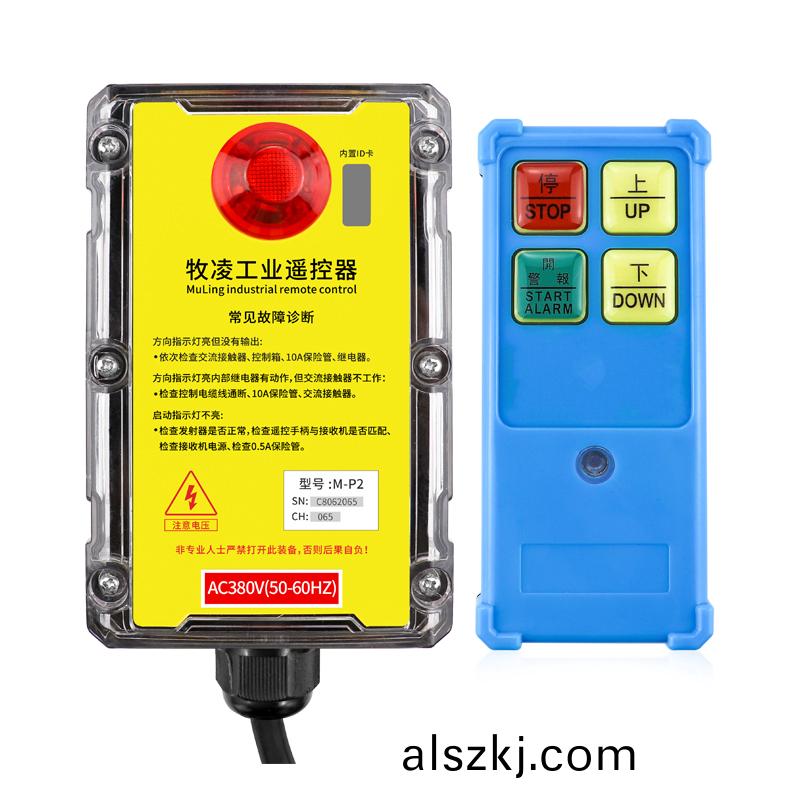 三防工業遙控器M-P2