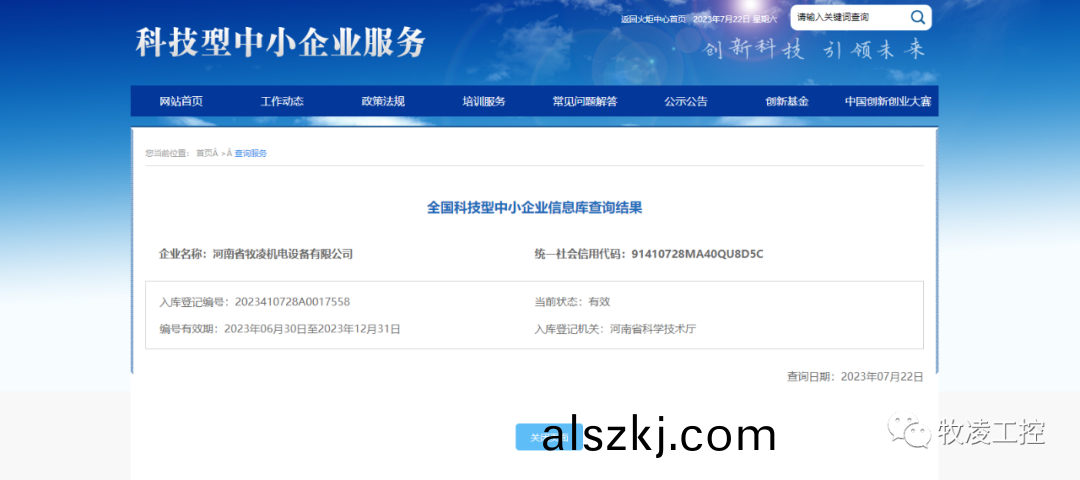 喜訊！熱烈祝賀牧淩(ling)工控穫得“國傢級科技型中(zhong)小企業”榮譽稱(cheng)號