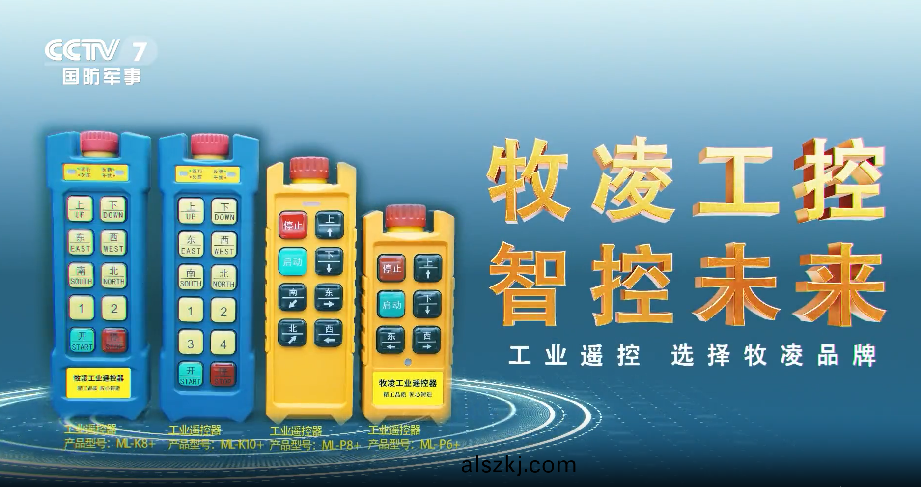 實力認可！牧(mu)淩(ling)工控榮登央視，品牌攜手央(yang)媒，行業影(ying)響力再創(chuang)新高！