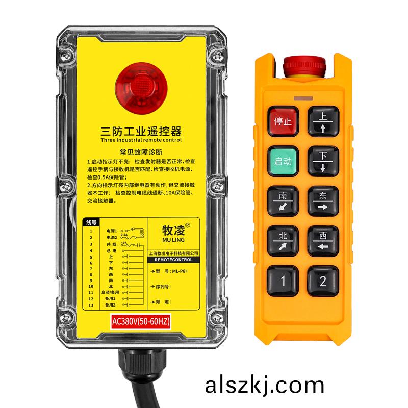 三防工業遙控器(qi)  ML-P8+