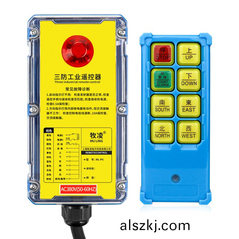 三防工業遙控器 ML-P6