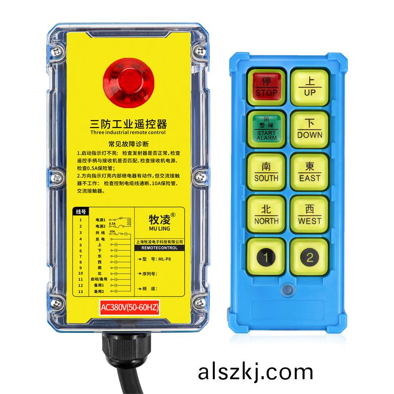 三防工業遙控器  ML-P8